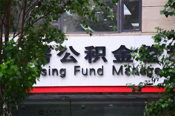 海口辞职以后可以把公积金取出来吗（辞职能不能把公积金取出来）