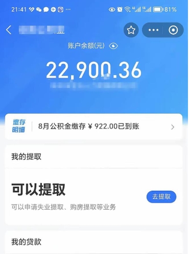 海口封存后如何取钞公积金（封存状态的公积金怎么取）