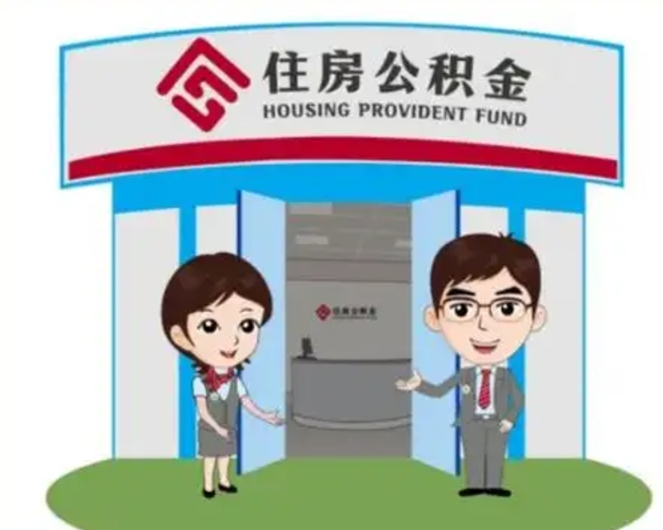海口离职多久公积金能取出来（离职公积金多久可以全部提取吗）